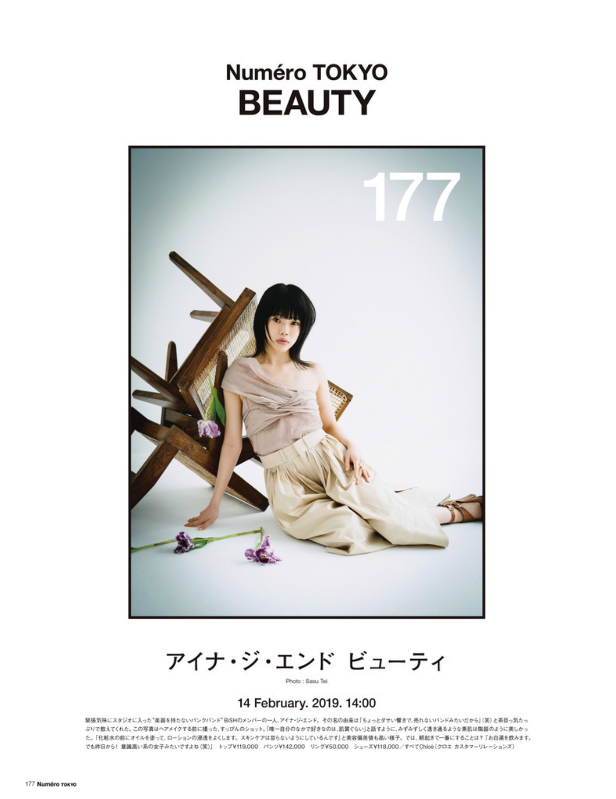 Numero TOKYO Beauty / Aina The End