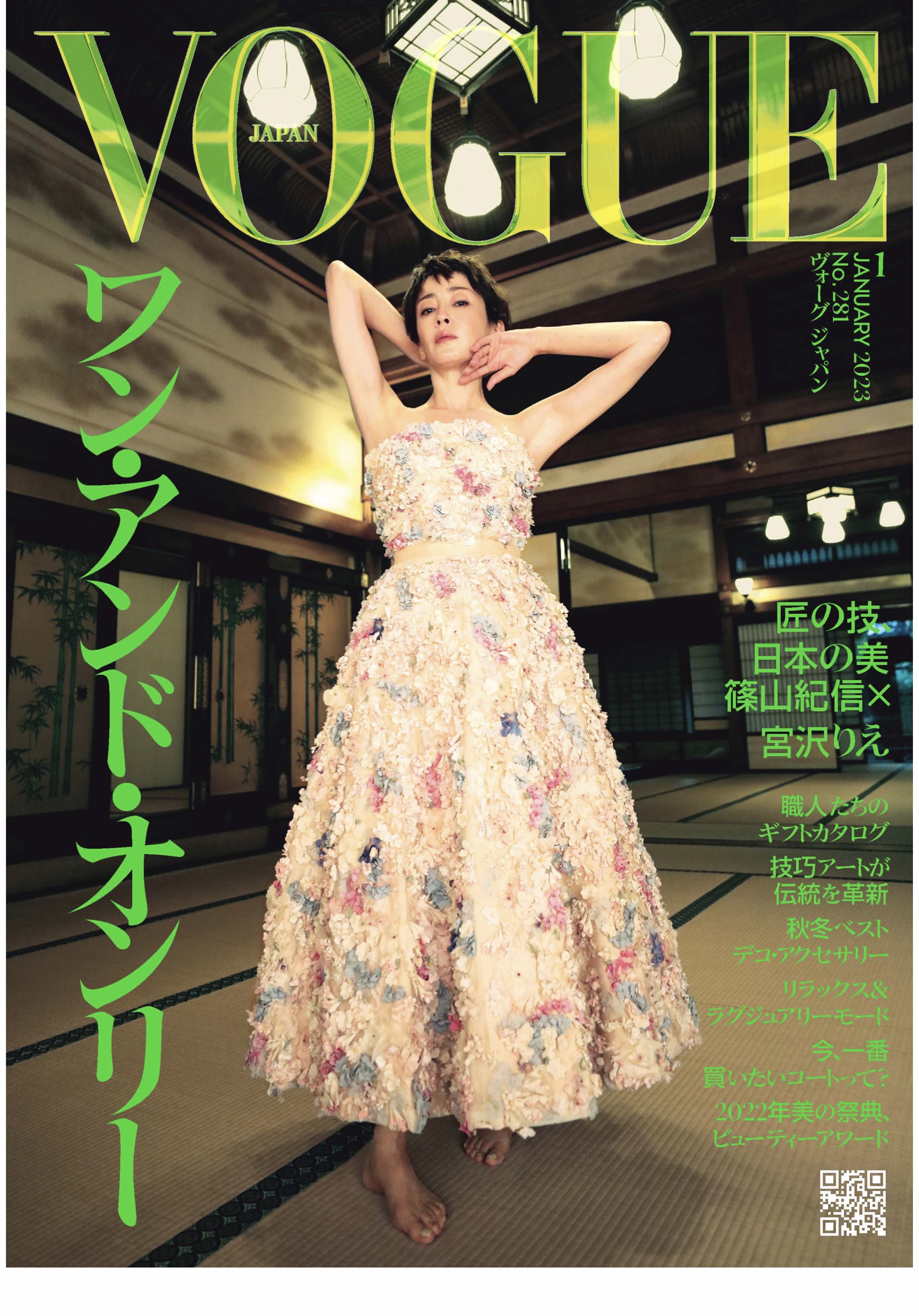 Vogue Japan x Rie Miyazawa