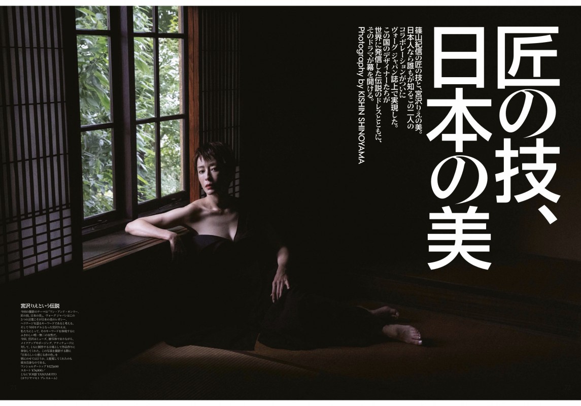 Vogue Japan x Rie Miyazawa