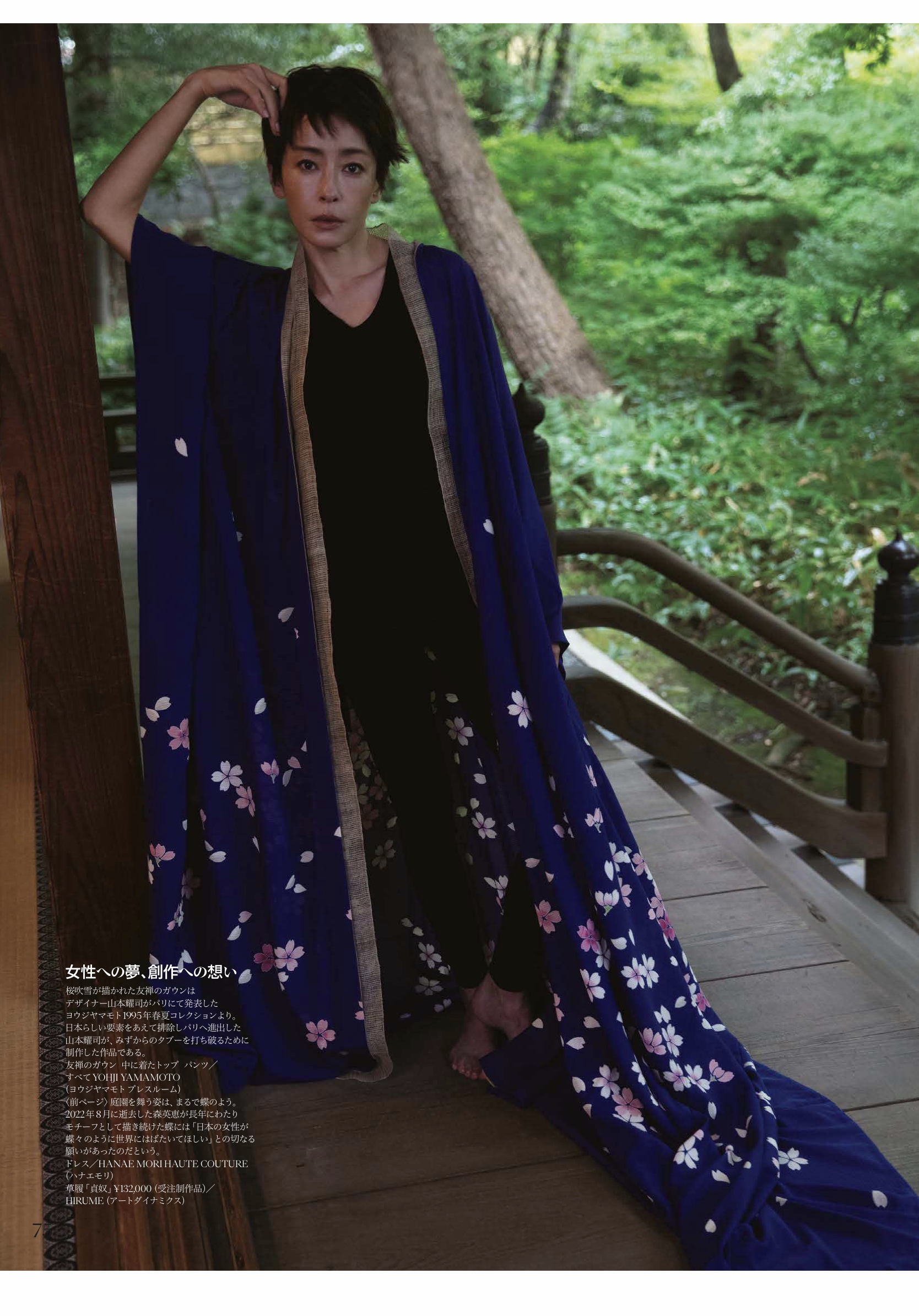 Vogue Japan x Rie Miyazawa