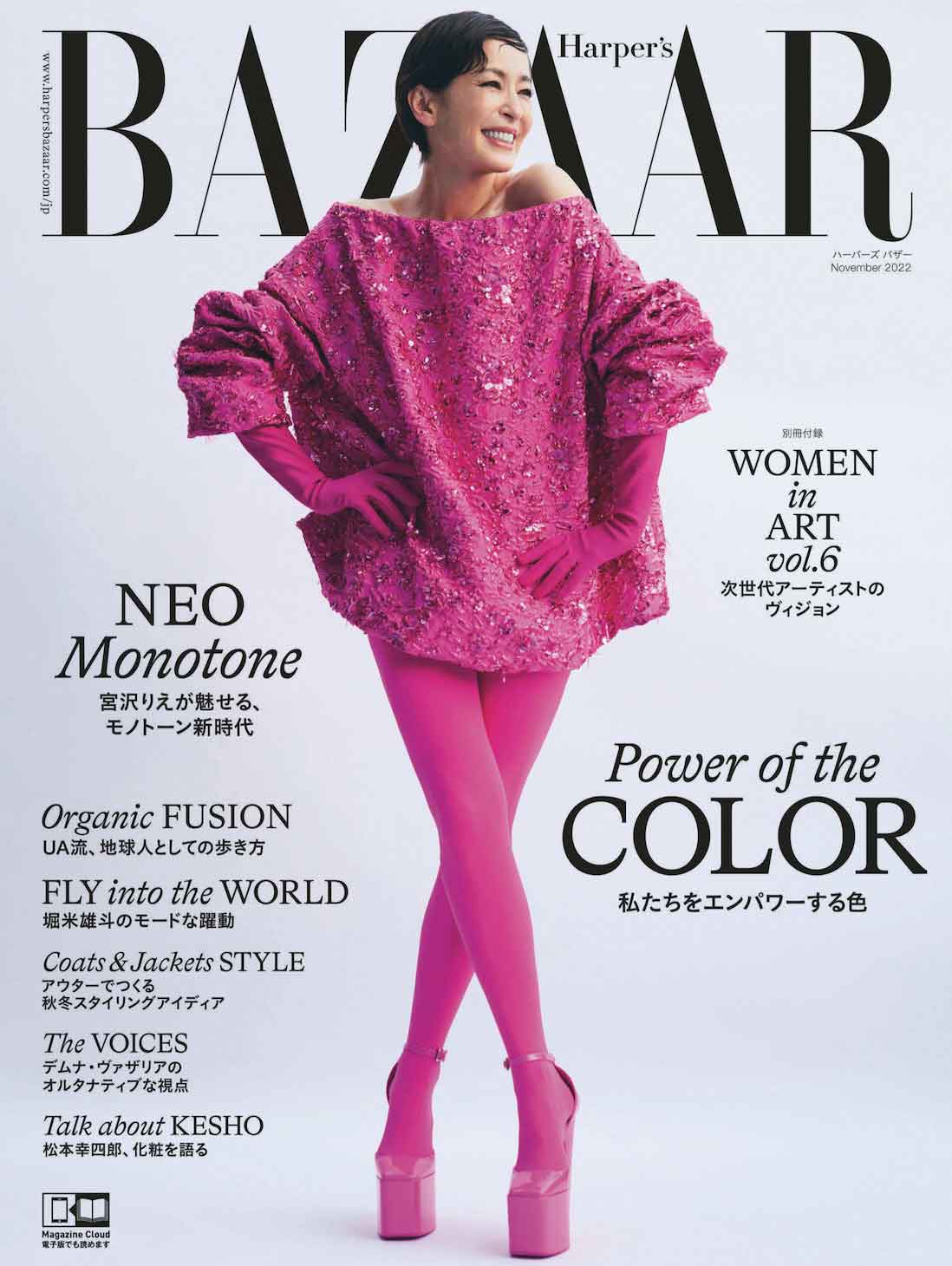 Harpers Bazzar Japan x Rie Miyazawa