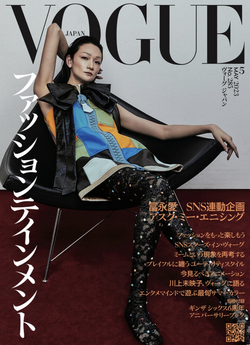 Vogue Japan x Ai Tominaga