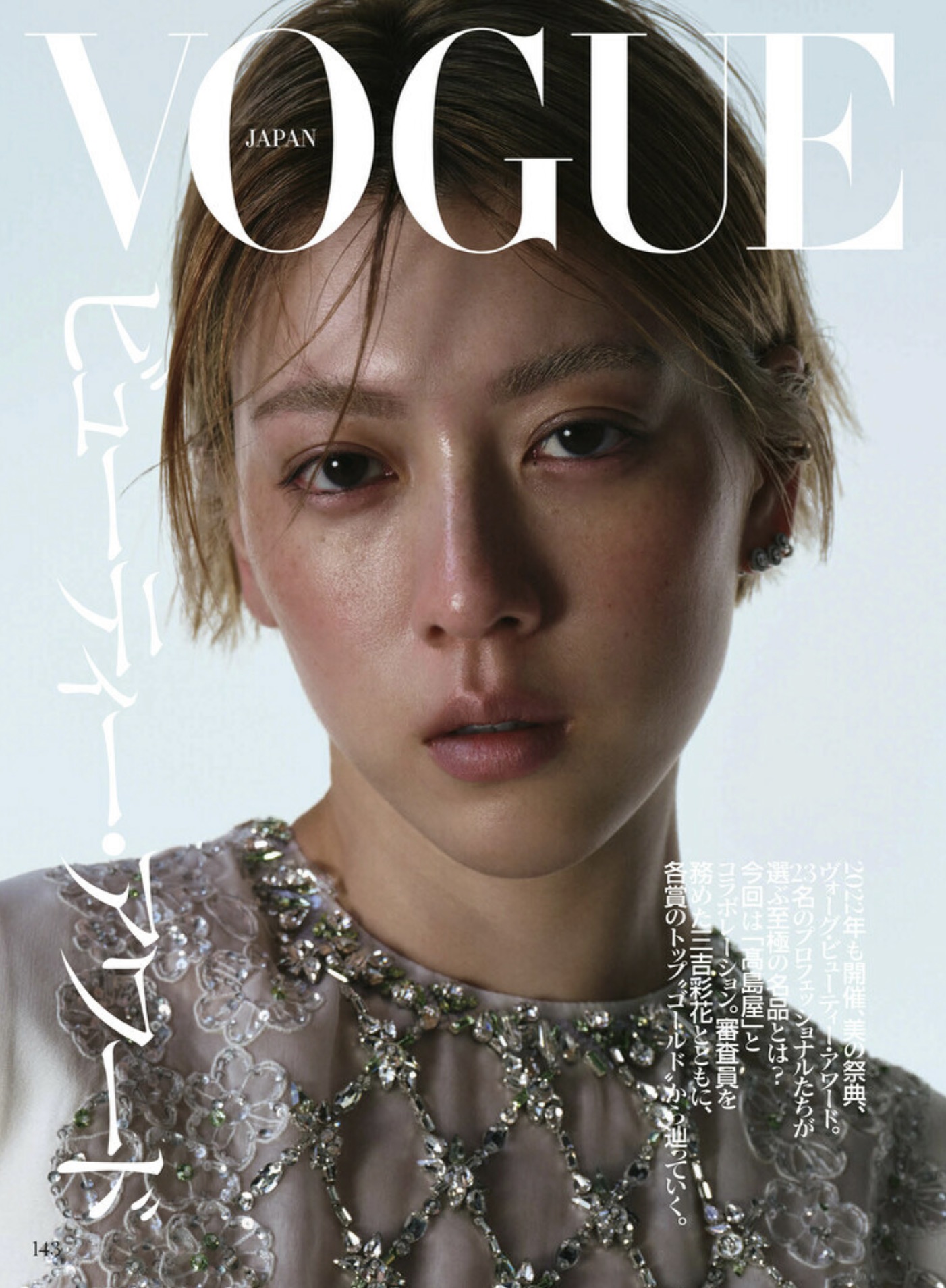 Vogue Japan Beauty